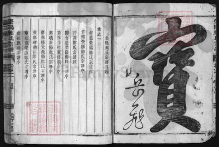 浙江省郑氏族谱-厚郑荥阳郑氏宗谱 [8卷].pdf电子版预览图2