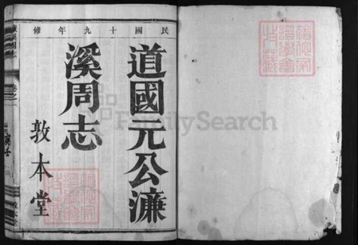 浙江省周氏族谱-坦源周氏宗谱[13卷].pdf电子版预览图1