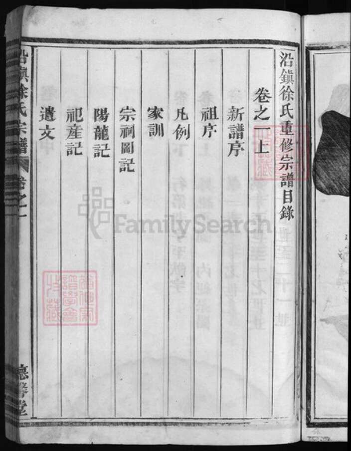 浙江省徐氏族谱-太康徐氏宗谱(沿镇徐氏宗谱)[9卷].pdf电子版预览图4
