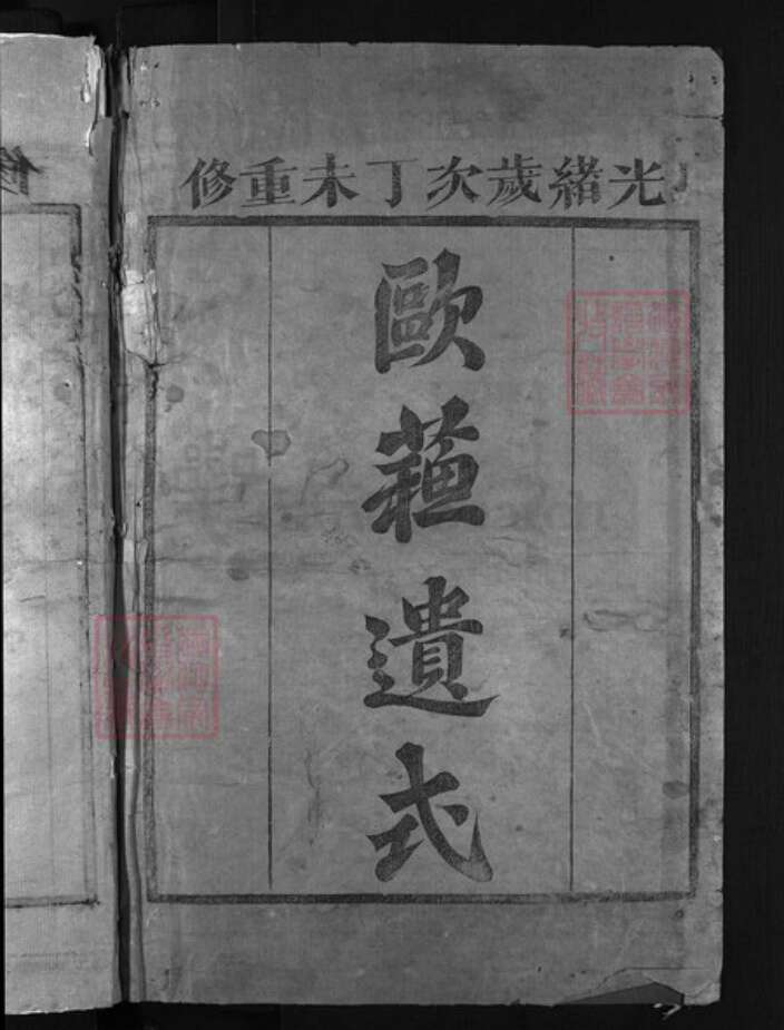 浙江省吴氏族谱-延陵吴氏宗谱(4卷).pdf电子版预览图1