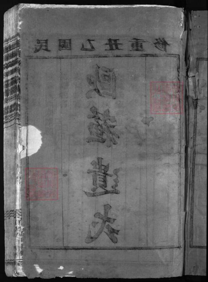 浙江省吴氏族谱-延陵吴氏宗谱(4卷).pdf电子版预览图2