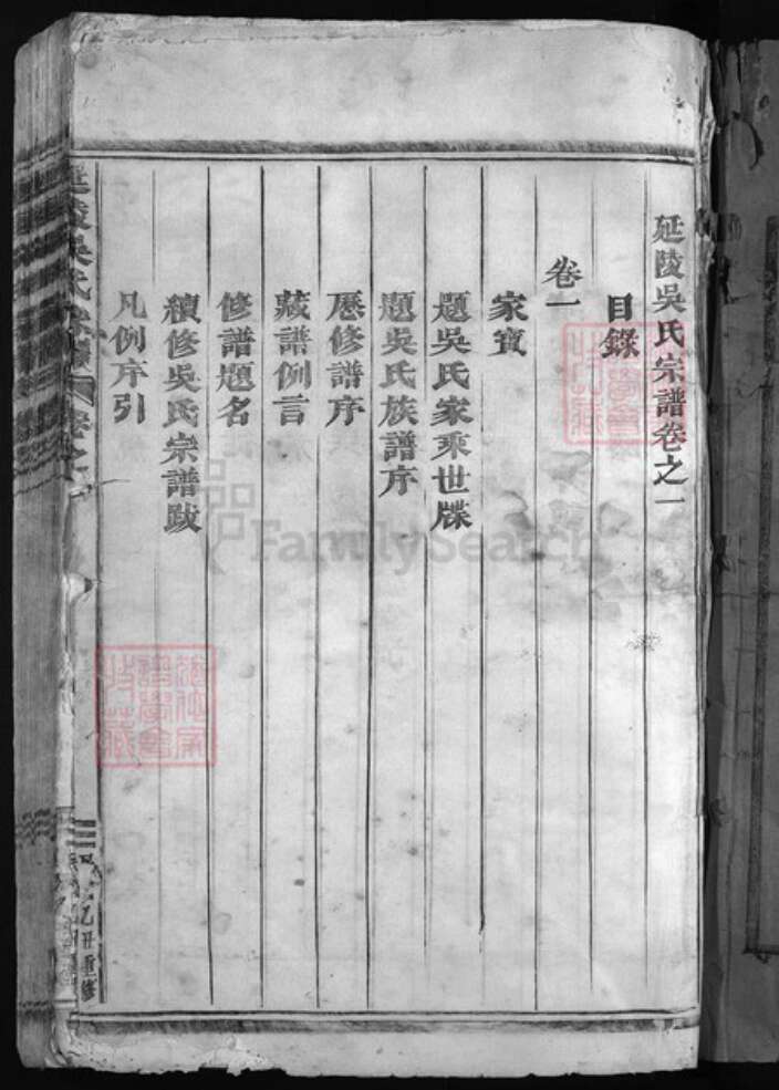 浙江省吴氏族谱-延陵吴氏宗谱(4卷).pdf电子版预览图4