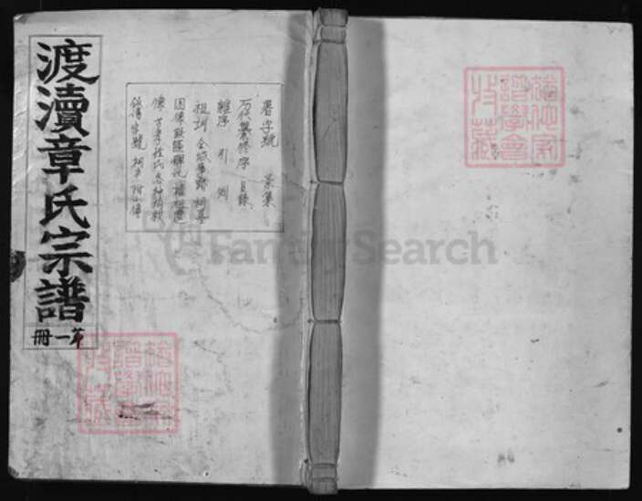 浙江省金华市章氏族谱-渡渎章氏宗谱 [17卷,首2卷].pdf电子版缩略图