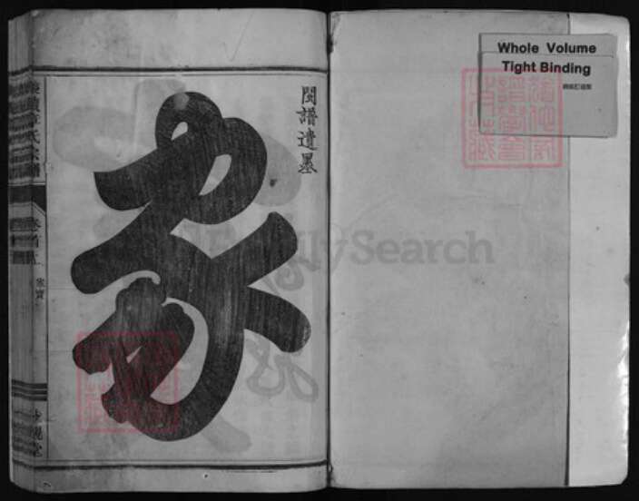 浙江省金华市章氏族谱-渡渎章氏宗谱 [17卷,首2卷].pdf电子版预览图1