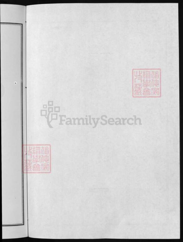 浙江省潘氏族谱-荥阳潘氏宗谱(白露清潘氏宗谱)[4卷].pdf电子版预览图1