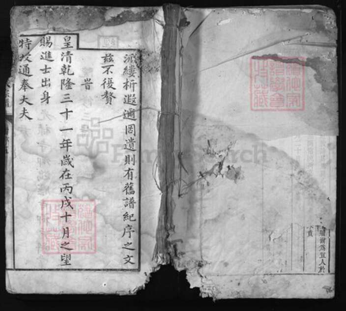 浙江省江氏族谱-济阳江氏宗谱[25卷].pdf电子版缩略图