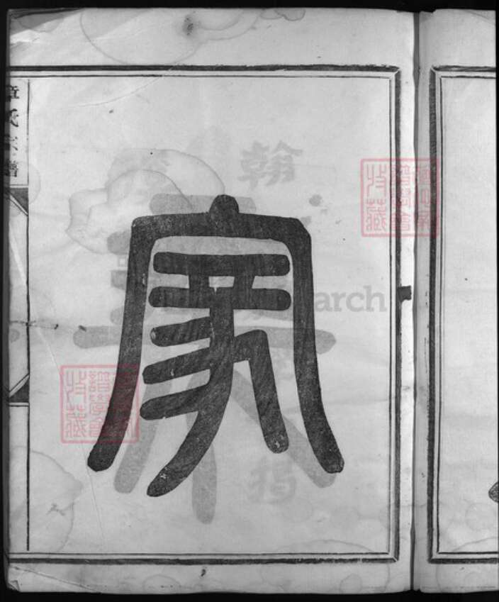 福建省南平市浦城县章氏族谱-章氏宗谱[7卷].pdf电子版预览图4