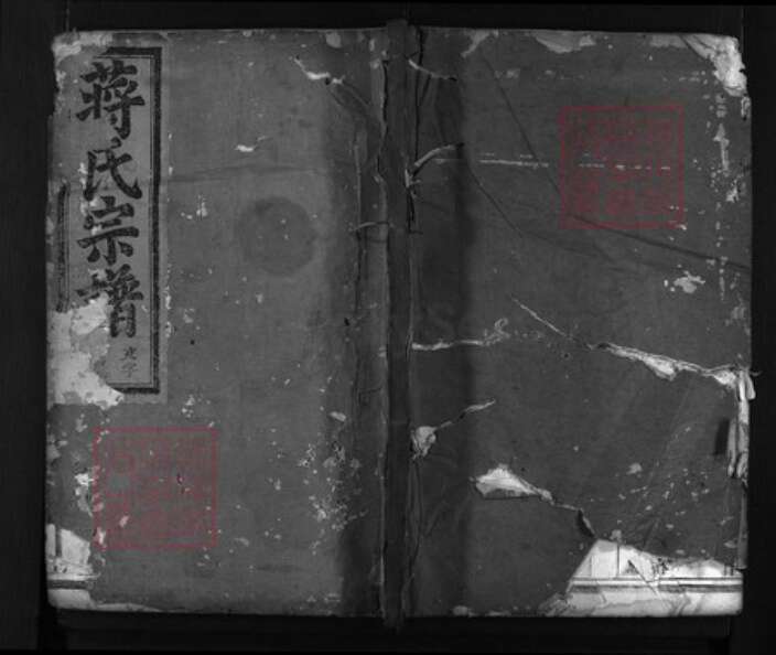 浙江省金华市浦江县蒋氏族谱-蒋氏宗谱 [60卷].pdf电子版缩略图