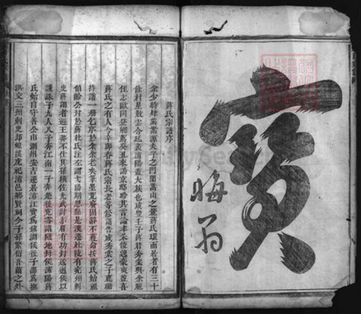 浙江省金华市浦江县蒋氏族谱-蒋氏宗谱 [60卷].pdf电子版预览图2