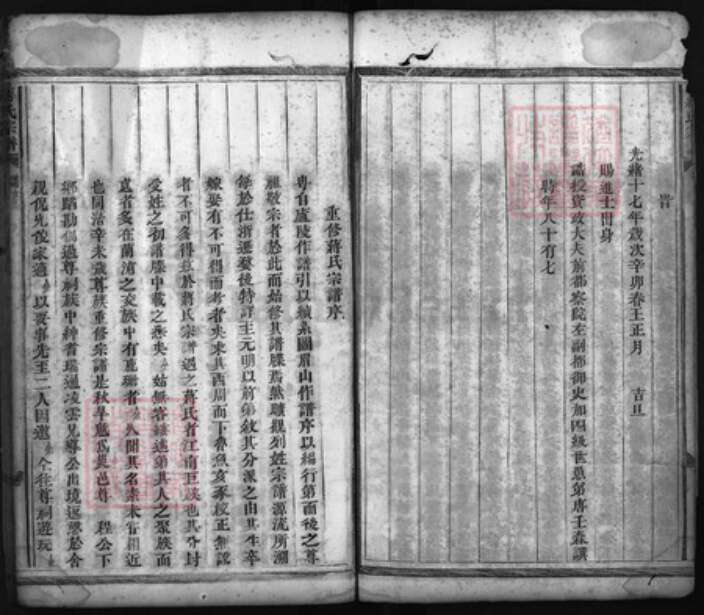 浙江省金华市浦江县蒋氏族谱-蒋氏宗谱 [60卷].pdf电子版预览图4