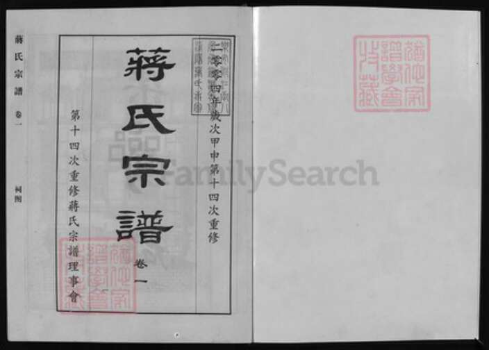 浙江省蒋氏族谱-蒋氏宗谱[19卷].pdf电子版预览图1