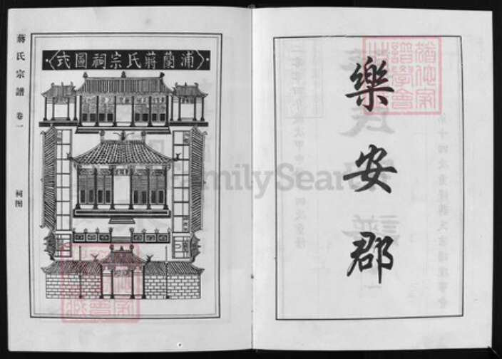 浙江省蒋氏族谱-蒋氏宗谱[19卷].pdf电子版预览图2