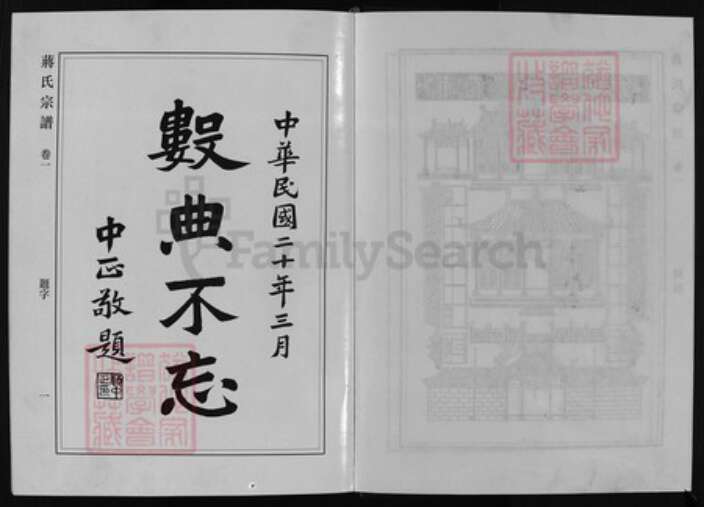 浙江省蒋氏族谱-蒋氏宗谱[19卷].pdf电子版预览图3