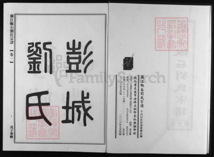 浙江省刘氏族谱-兰江椒石刘氏宗谱.pdf电子版预览图2