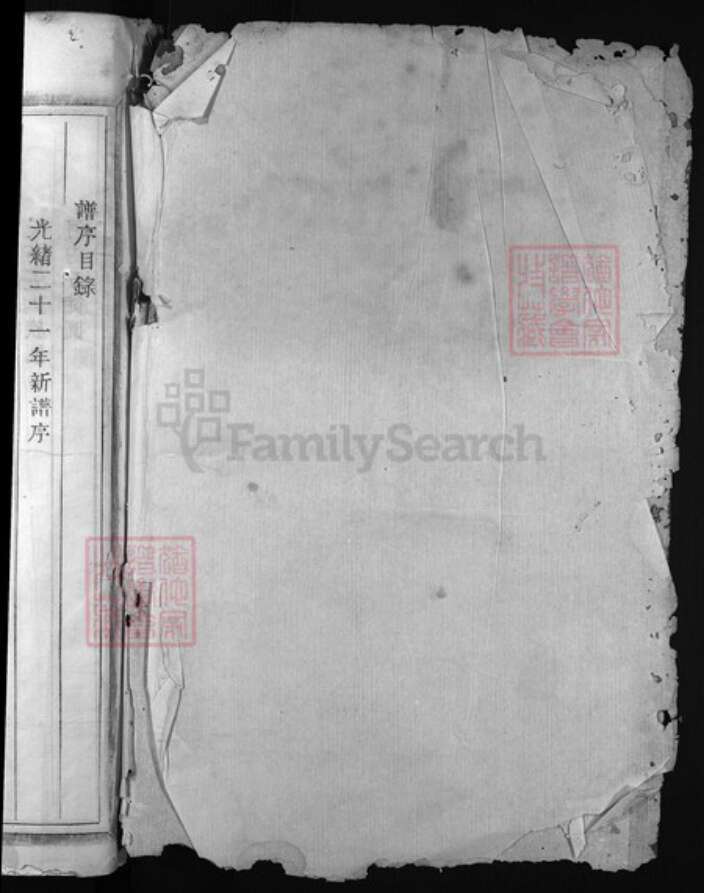 浙江省金华市浦江县范氏族谱-兰谿(兰江)香溪范氏宗谱[10].pdf电子版预览图1