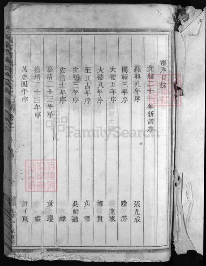 浙江省金华市浦江县范氏族谱-兰谿(兰江)香溪范氏宗谱[10].pdf电子版预览图2