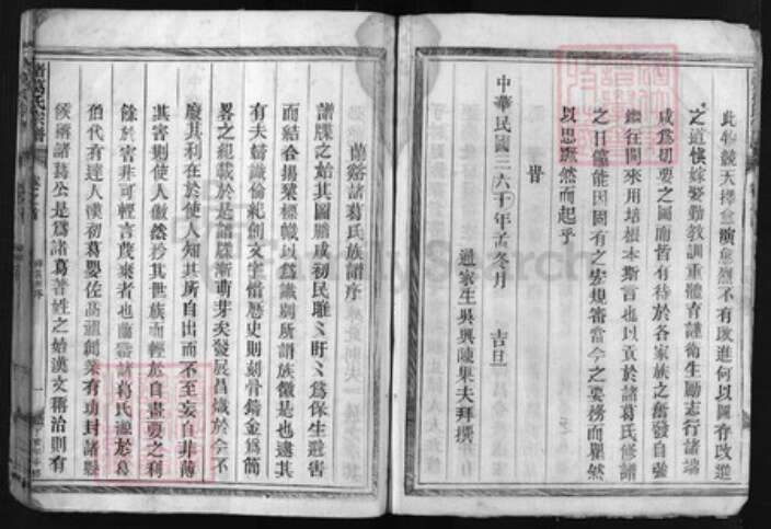 浙江省诸葛氏族谱-诸葛氏宗谱[含卷首共21卷].pdf电子版预览图3