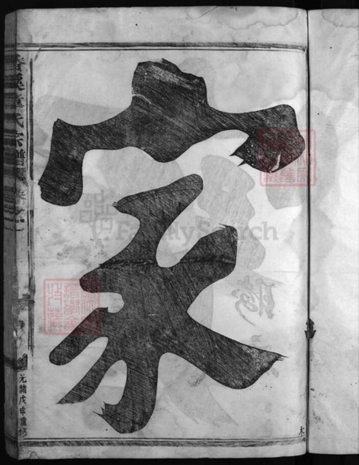 浙江省章氏族谱-香溪章氏宗谱[10卷].pdf电子版预览图2