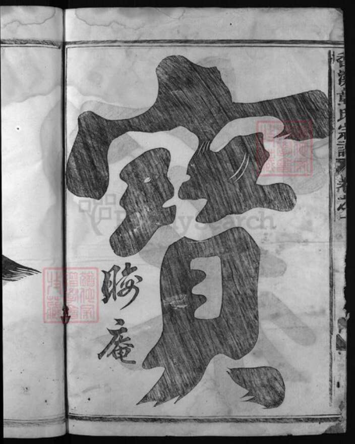 浙江省章氏族谱-香溪章氏宗谱[10卷].pdf电子版预览图3