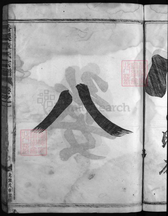 浙江省章氏族谱-香溪章氏宗谱[10卷].pdf电子版预览图4