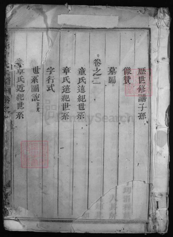 浙江省章氏族谱-香溪章氏宗谱 [10卷].pdf电子版缩略图