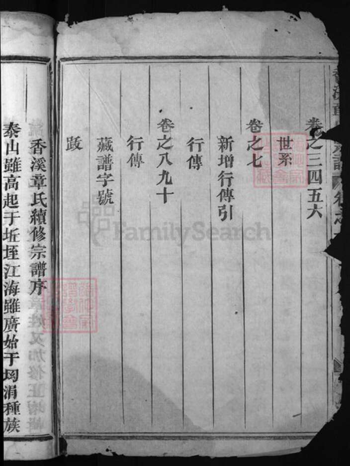 浙江省章氏族谱-香溪章氏宗谱 [10卷].pdf电子版预览图1