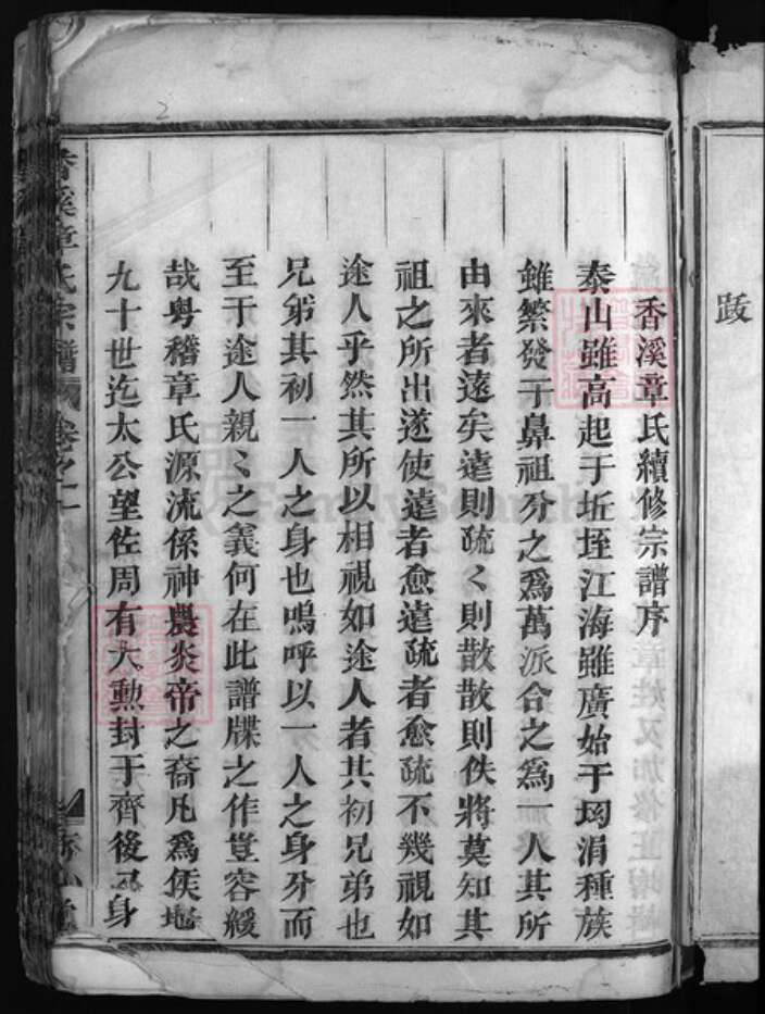 浙江省章氏族谱-香溪章氏宗谱 [10卷].pdf电子版预览图2