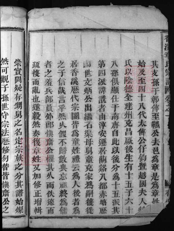 浙江省章氏族谱-香溪章氏宗谱 [10卷].pdf电子版预览图3