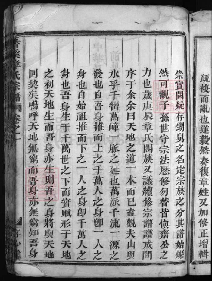 浙江省章氏族谱-香溪章氏宗谱 [10卷].pdf电子版预览图4