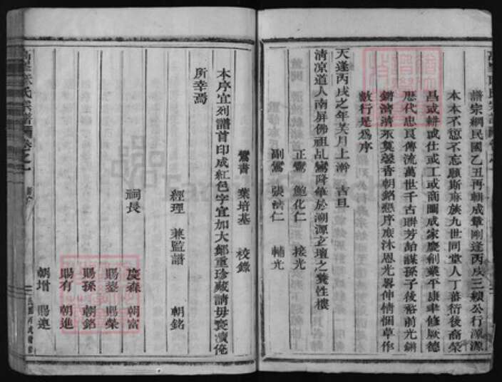 浙江省麻氏族谱-高峰麻氏宗谱 [8卷].pdf电子版预览图2