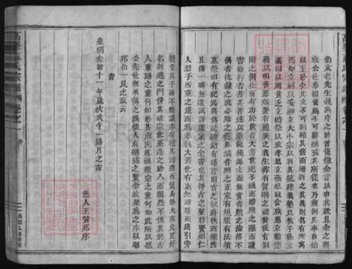 浙江省麻氏族谱-高峰麻氏宗谱 [8卷].pdf电子版预览图4