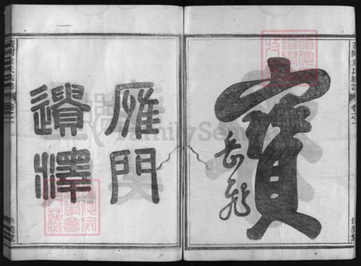 浙江省童氏族谱-黄冈童氏族谱 [20卷].pdf电子版预览图2