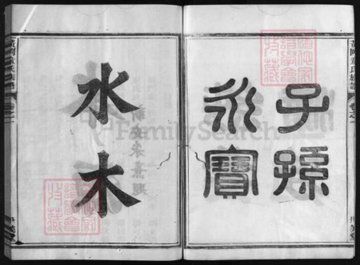 浙江省童氏族谱-黄冈童氏族谱 [20卷].pdf电子版预览图4