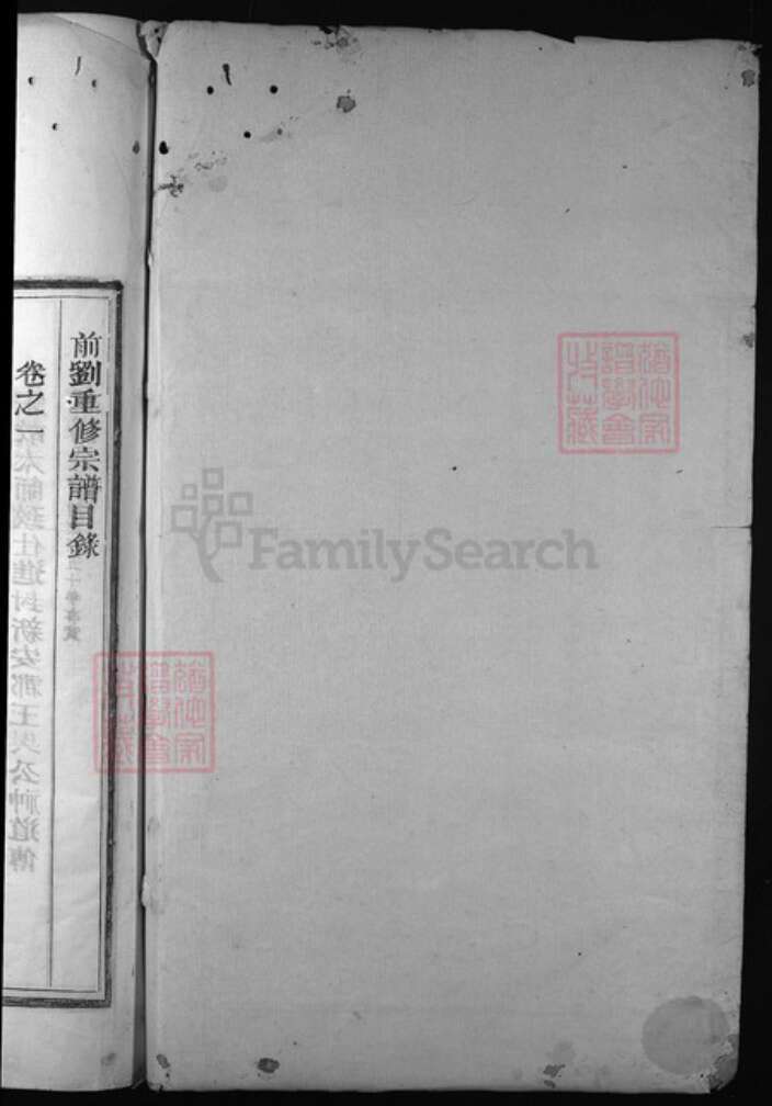 浙江省吴氏族谱-前刘吴氏宗谱 [6卷].pdf电子版预览图1