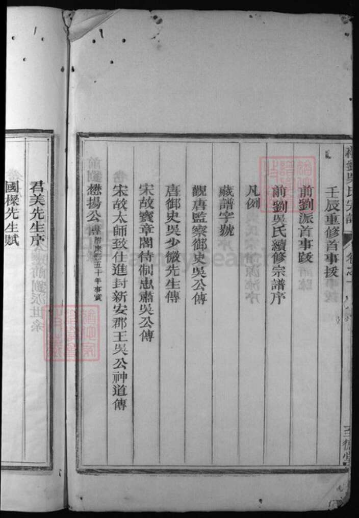 浙江省吴氏族谱-前刘吴氏宗谱 [6卷].pdf电子版预览图3