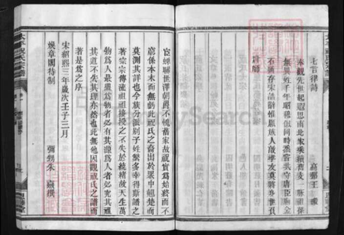 浙江省祝氏族谱-太平祝氏宗谱 [10卷].pdf电子版预览图3