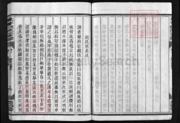 浙江省祝氏族谱-太平祝氏宗谱 [10卷].pdf电子版预览图4