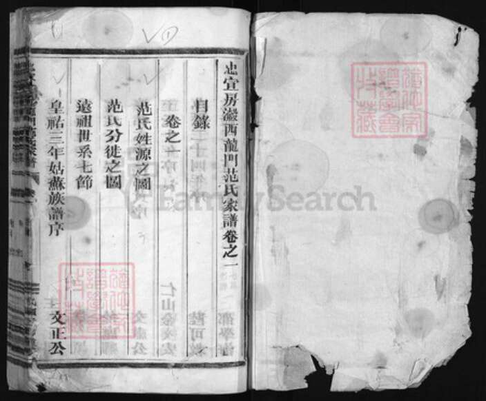 浙江省范氏族谱-忠宣房瀫西龙门范氏家谱 [29卷].pdf电子版预览图1