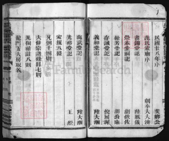 浙江省范氏族谱-忠宣房瀫西龙门范氏家谱 [29卷].pdf电子版预览图3