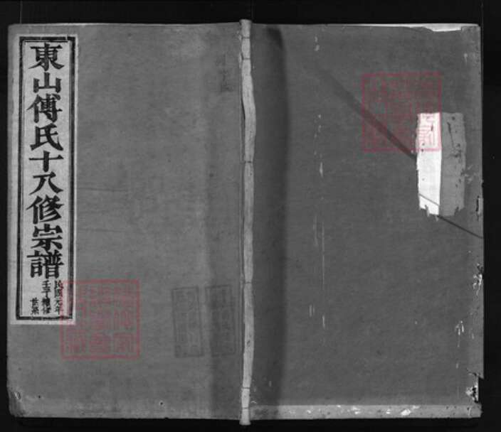 浙江省绍兴上虞区浙江省金华市金华傅氏族谱-东山傅氏十八修宗谱 [40卷].pdf电子版缩略图