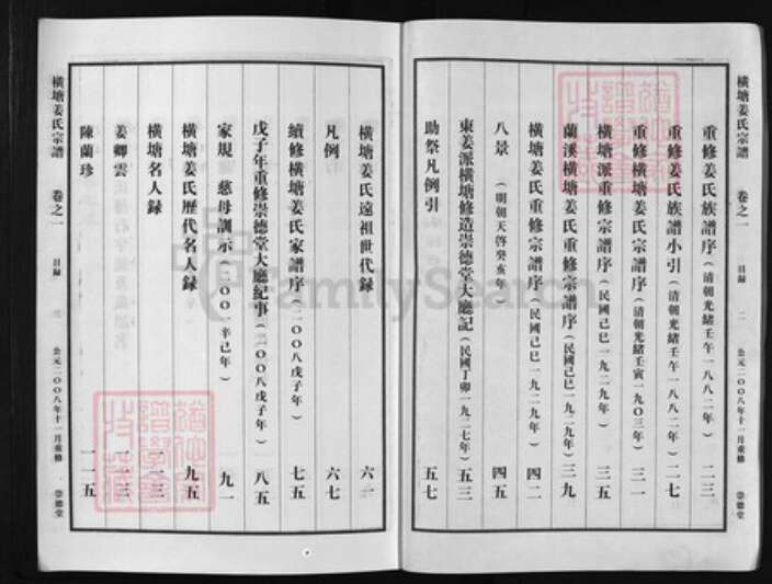 浙江省姜氏族谱-横塘姜氏宗谱 [8卷].pdf电子版预览图2