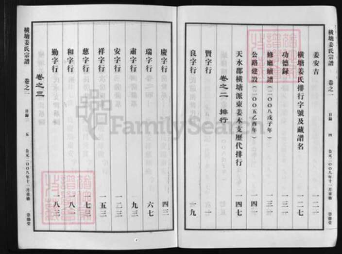 浙江省姜氏族谱-横塘姜氏宗谱 [8卷].pdf电子版预览图3