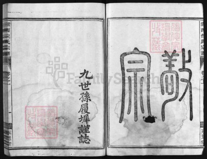 浙江省倪氏族谱-瀫西倪氏宗谱 [8卷].pdf电子版预览图4