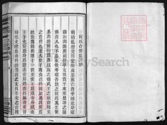 浙江省何氏族谱-瀫西莲湖何氏宗谱 [卷数混乱].pdf电子版预览图1