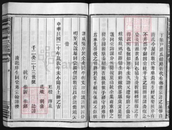 浙江省何氏族谱-瀫西莲湖何氏宗谱 [卷数混乱].pdf电子版预览图4