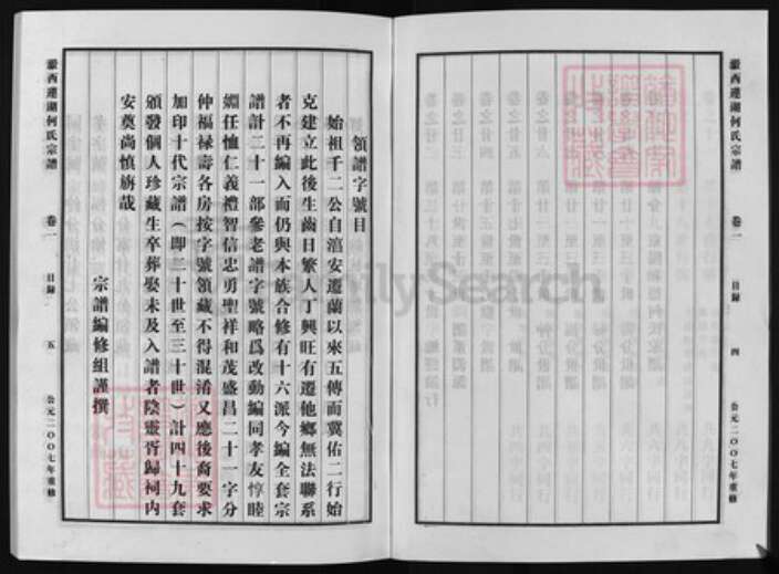 浙江省金华市东阳市东阳何氏族谱-莲湖何氏宗谱 [30卷].pdf电子版预览图3