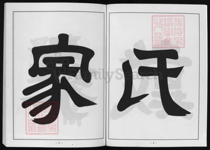 浙江省戴氏族谱-莲湖戴氏宗谱 [12卷].pdf电子版预览图2