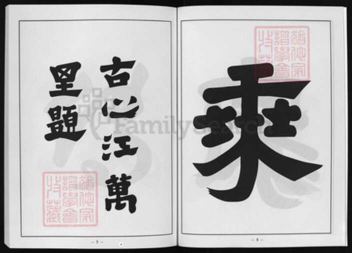 浙江省戴氏族谱-莲湖戴氏宗谱 [12卷].pdf电子版预览图3