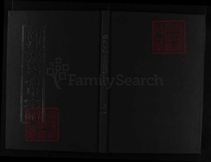 浙江省张氏族谱-兰江张氏石阜宗谱 [18卷].pdf电子版缩略图