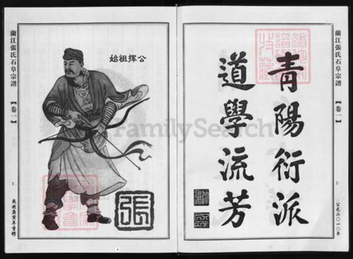 浙江省张氏族谱-兰江张氏石阜宗谱 [18卷].pdf电子版预览图2